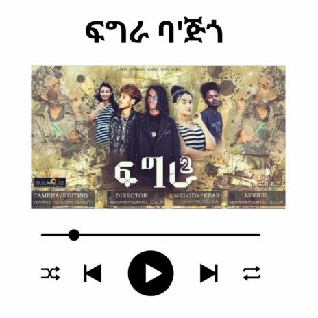 ፍግራ ባ'ጅጎ | Boomplay Music