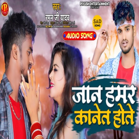 Jaan Humar Kanat Hote | Boomplay Music