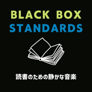 読書のための静かな音楽