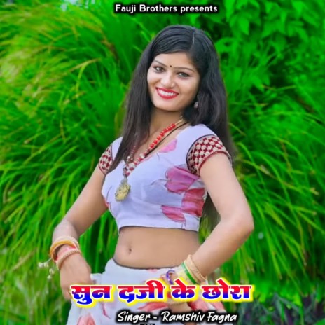 Sun Darji Ke Chhora | Boomplay Music