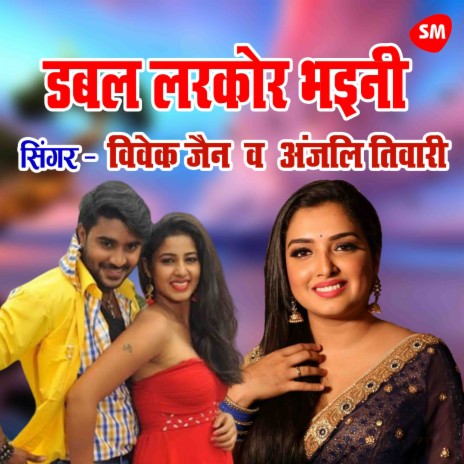 Double Larkor Bhayni ft. Anjali Tiwari | Boomplay Music