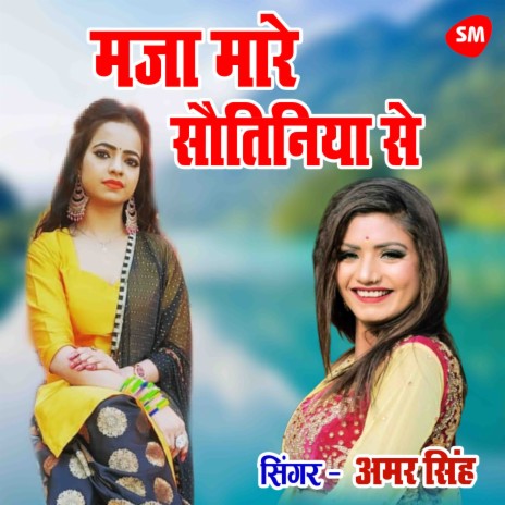 Maza Mare Sautiniya Se | Boomplay Music