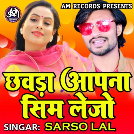 Chhawada Apan Sim Lejo (Bhojpuri) | Boomplay Music