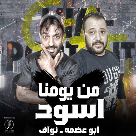 من يومنا اسود ft. Nawaf | Boomplay Music