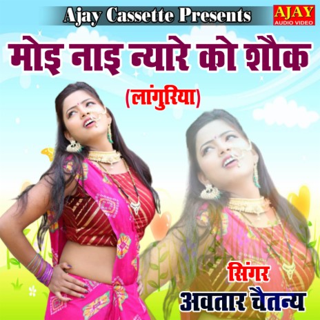 Moyi Nayi Nyare Ko Shauk (languriya) | Boomplay Music