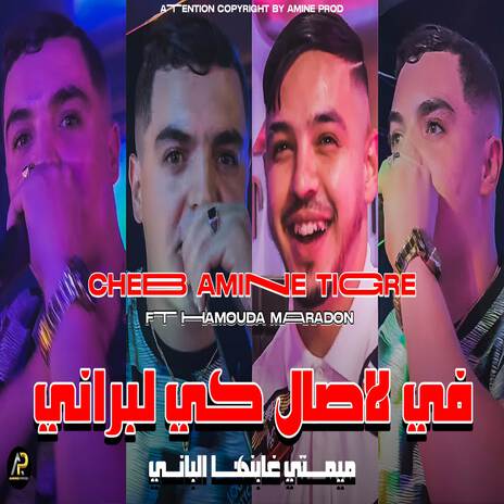 راني في لاصال كي البراني | Boomplay Music