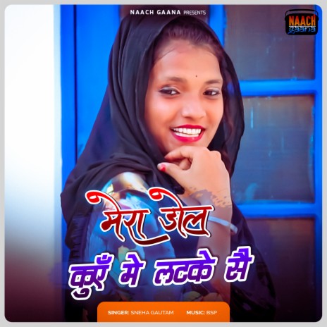 Mera Dol Kuye Me Latke Se | Boomplay Music