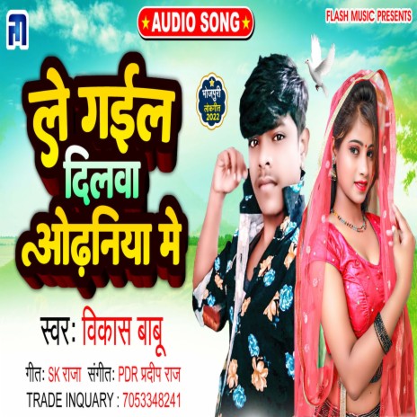 Le Gail Dilwa Odhaniya Me (Bhojpuri) | Boomplay Music