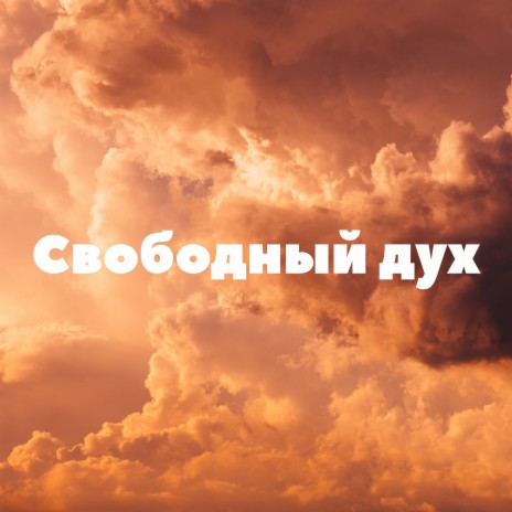 Fall ft. Музыка Для Медитации & Дзен-Музыка