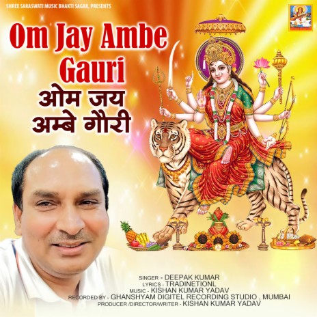Om Jay Ambe Gauri | Boomplay Music