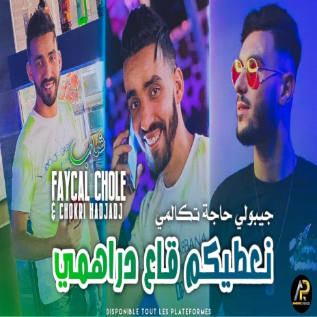 نعطيكم ڨاع دراهمي جيبولي حاجة تكالمي | Boomplay Music