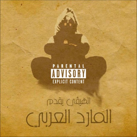 Jehad Al Qalam ft. Rami GB | Boomplay Music