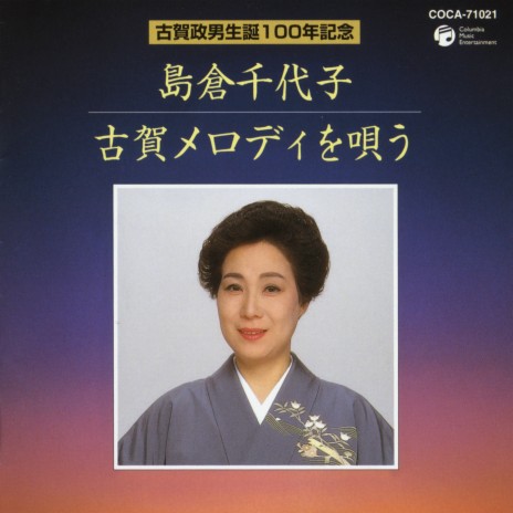 Midori No Chihei-Sen | Boomplay Music