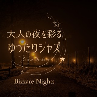 大人の夜を彩るゆったりジャズ - Bizzare Nights