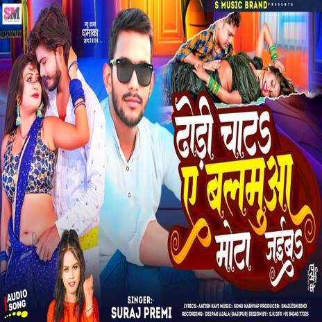 Dhodhi Chata Ye Dewaru Mota Jaiba | Boomplay Music