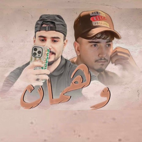 وهمان ft. Anas Abu Glidan