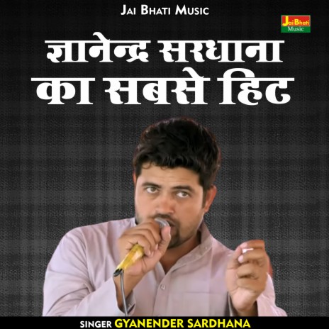 Gyanendr Sardhana Ka Sabase Hit (Hindi) | Boomplay Music