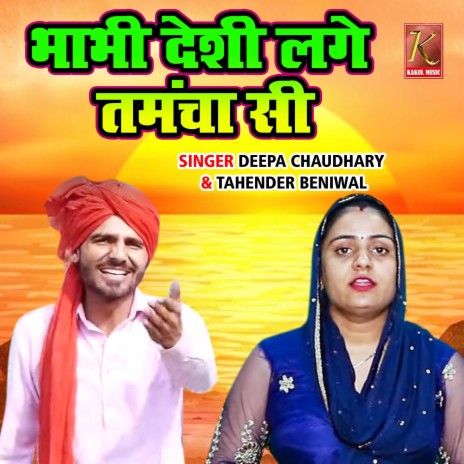 Bhabhi Deshi Lage Tamancha Si ft. Tahender Beniwal | Boomplay Music