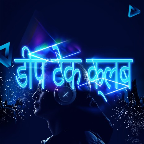 EDM गान | Boomplay Music