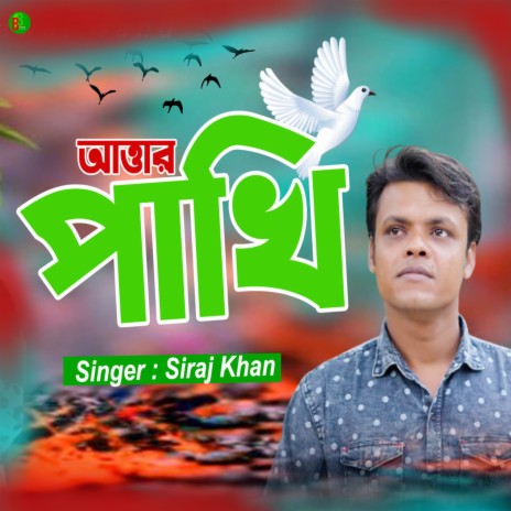 Attar Pakhi | Boomplay Music