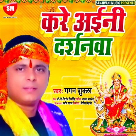 Kare Aini Darshnwa (Bhojpuri) | Boomplay Music