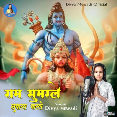 Ram Sumarle Sukrat Karle | Boomplay Music