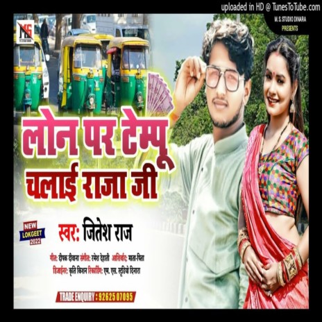 Lon Par Tempu Chalai Raja Ji | Boomplay Music