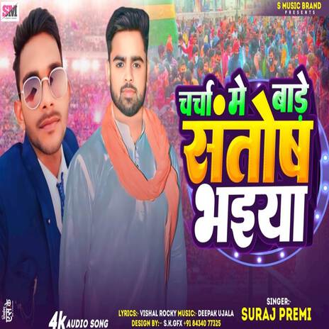 Charcha Me Bade Santosh Bhaiya | Boomplay Music