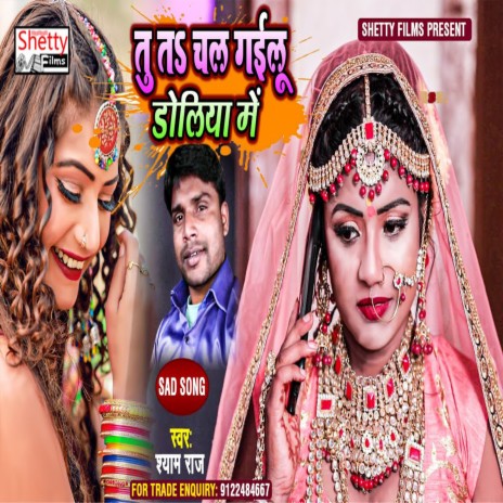 Tu Ta Chal Gailu Doliya Me (Bhojpuri) | Boomplay Music