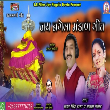 Jai Nagela (gadwali) ft. Mamta Panwar | Boomplay Music