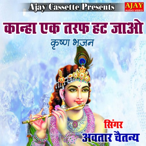 Kanha Ek Taraf Hat Jao (Krashan Bhajan) | Boomplay Music