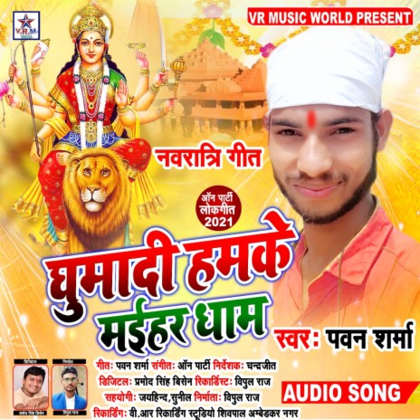 Ghumadi Hamke Maihar Dhaam (Bhojpuri Bhakti Song) | Boomplay Music