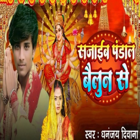 Sajaiib Pandal Bailun Se | Boomplay Music