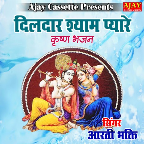 Dildar Shyam Pyare (Krashan Bhajan) | Boomplay Music