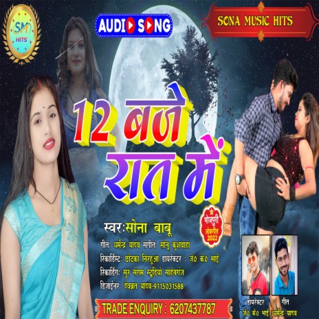 12 Baje Raat Me (Bhojpuri) | Boomplay Music