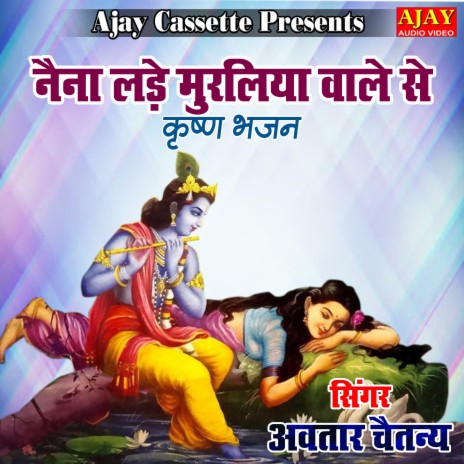 Nina Lade Muraliya Wale Se (Krashan Bhajan) | Boomplay Music