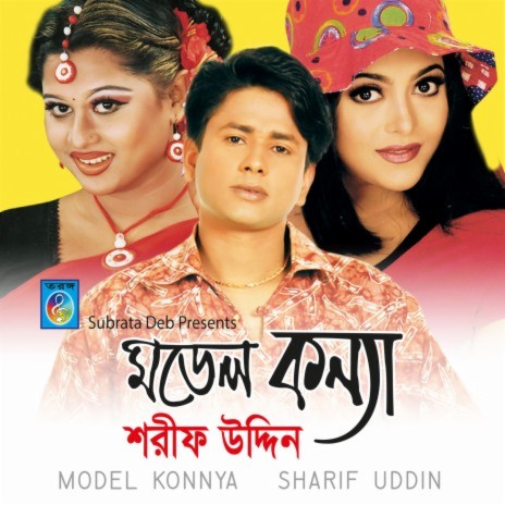 Amar Bondhu Moyory | Boomplay Music