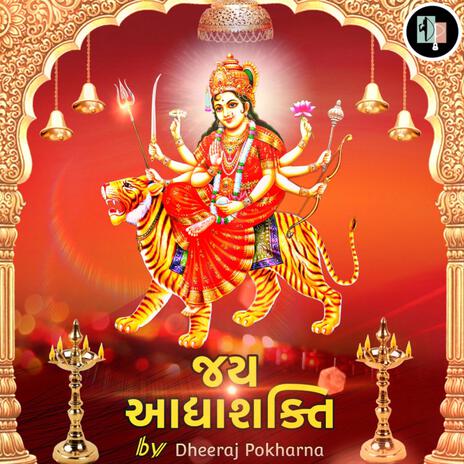 Jay Aadhya Shakti Ambe Maa Ni Aarti | Boomplay Music