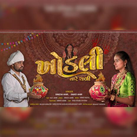 KHODLI VARE CHALI ft. Dinesh Ahir & Swati Ahir | Boomplay Music