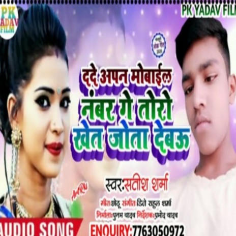 Dade Apan Mobile Number (maithili) | Boomplay Music