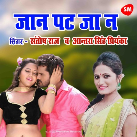 Jaan Pat Ja Na Gawaiya Se ft. Santosh Raj