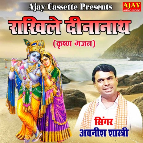 Rakhile Dinanath (Krashan Bhajan) | Boomplay Music