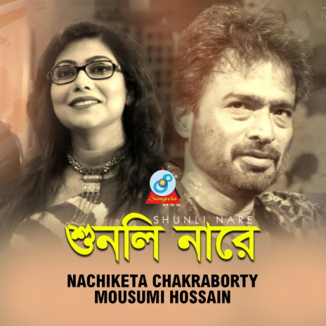 Shunli Nare ft. Mousumi Hossain | Boomplay Music