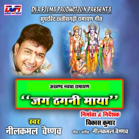 Jag Thagni Maya | Boomplay Music