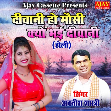 Diwani Ho Mausi Kyon Bhayi Diwani (HOLI SONG) | Boomplay Music