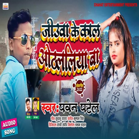 Jiuwa Ke Kal Othlaliya Ba (Bhojpuri) | Boomplay Music