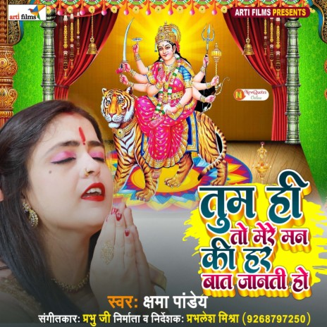 Tum Hi To Mere Man Ki Baat Janti Ho (Devi Geet) | Boomplay Music