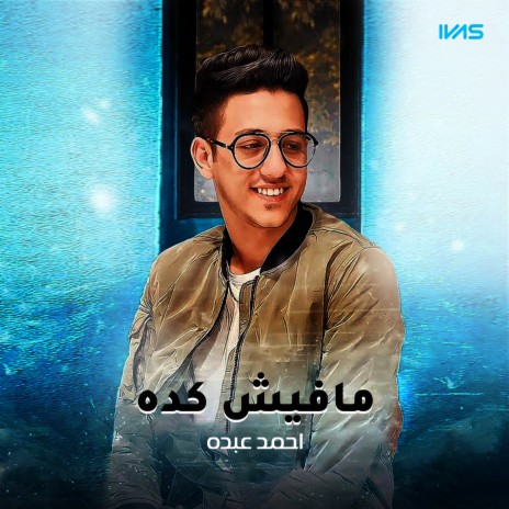 مافيش كده | Boomplay Music