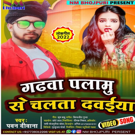 Garhwa Palamu Se Chalta Dwaeye (BHOJPURI) | Boomplay Music