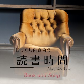 じっくり向き合う読書時間 - Book and Song